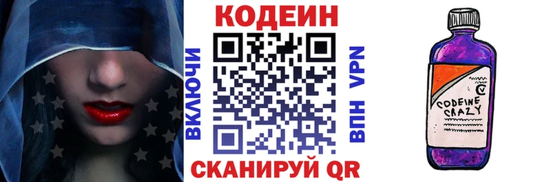 Codein напиток Lean (лин)  Купить  Сысерть 
